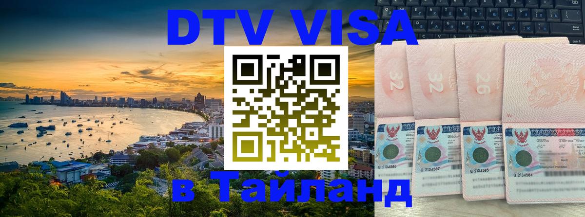Стоимость и условия DTV визы — оформление в Таиланд под ключ - Копенгаген 